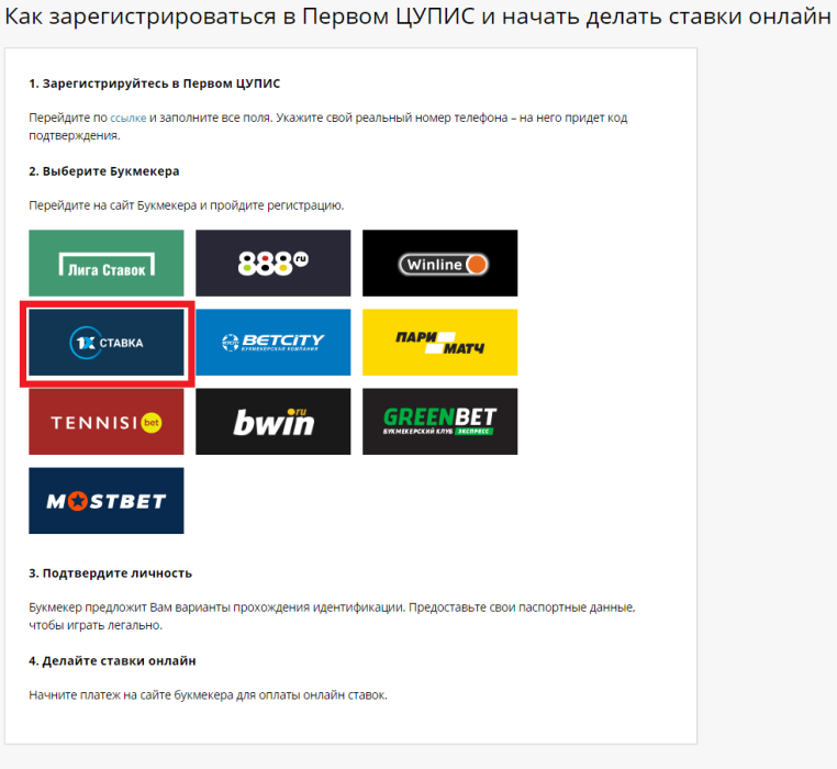 Регистрация-личности-игрока-в-ЦУПИС
